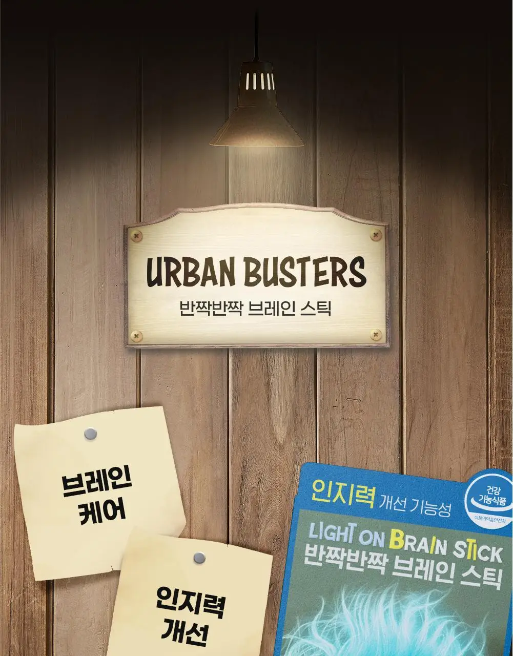 [포스파티딜세린] 반짝반짝 브레인 스틱 (14일분) 상세페이지 3